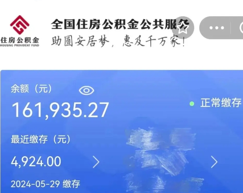 台山在职期间可以提公积金（在职可以提取公积金）