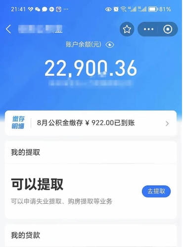 台山取住房公积金怎么取（2021如何取公积金）